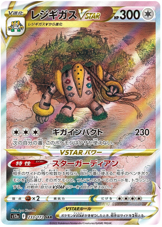 Regigigas VSTAR - S12a VSTAR Universe - 233 - Ultra rare