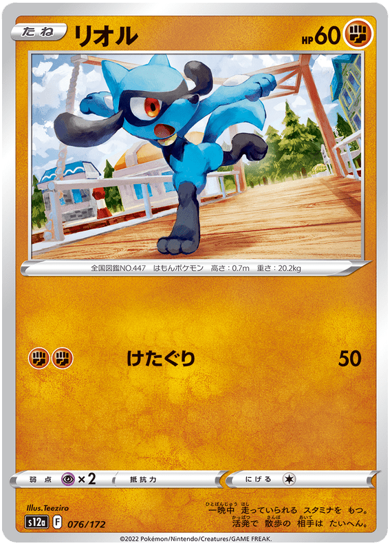 Riolu - S12a VSTAR Universe - 076 - Commune