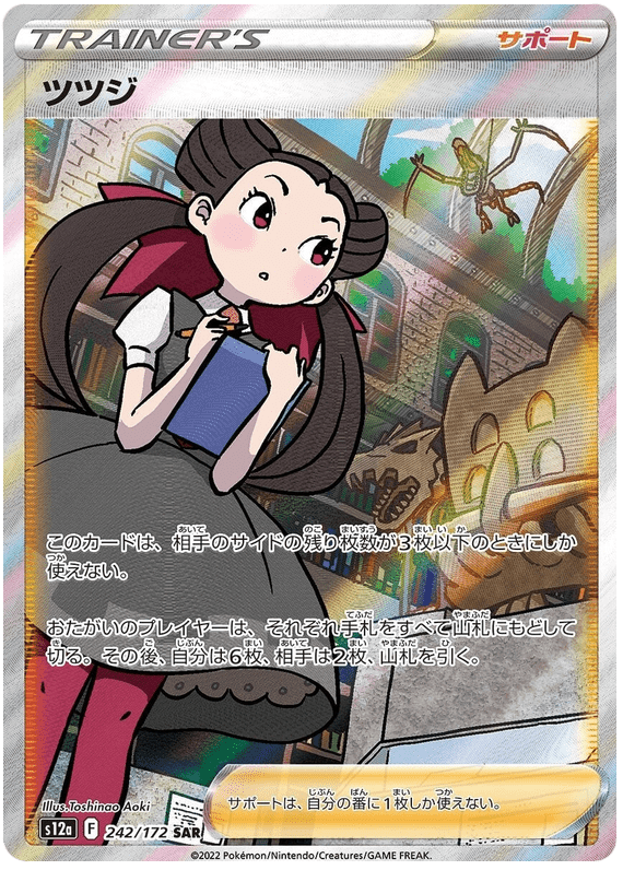 Roxanne - S12a VSTAR Universe - 242 - Ultra rare