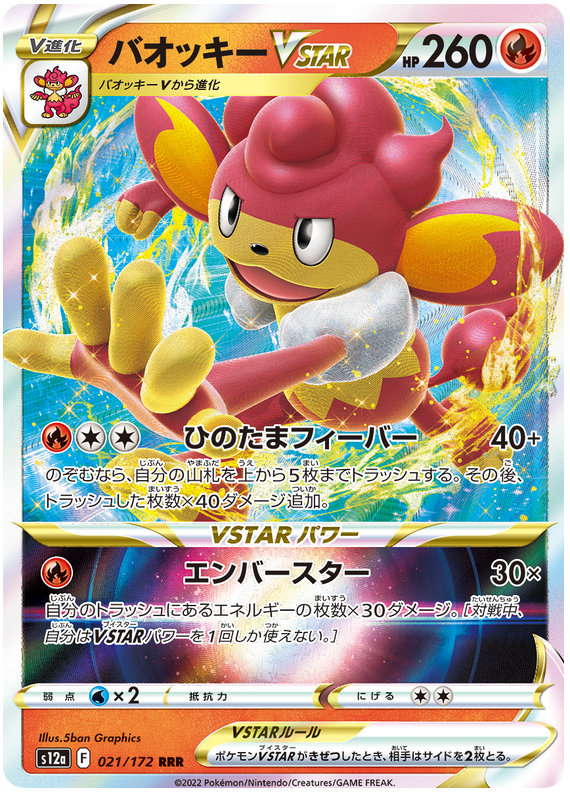 Simisear VSTAR - S12a VSTAR Universe - 021 - Ultra rare
