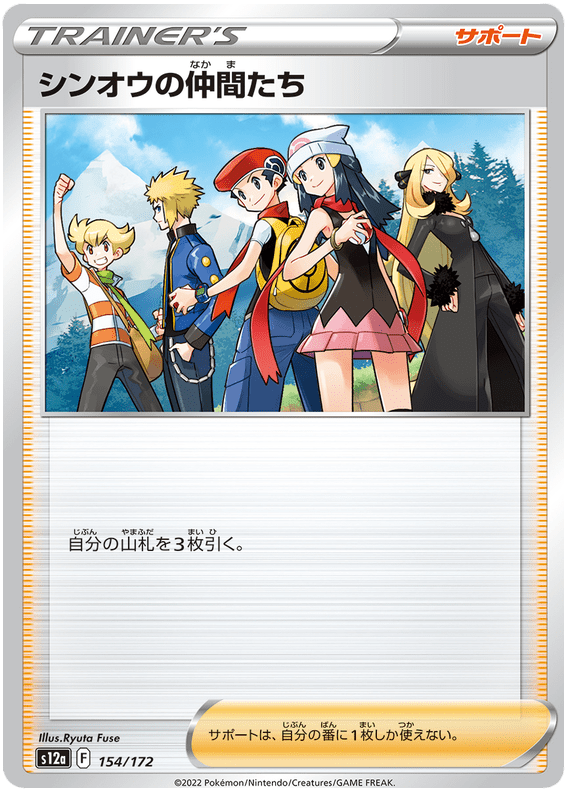Sinnoh Friends - S12a VSTAR Universe - 154 - Commune