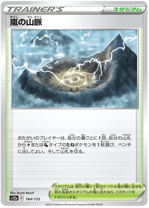 Stormy Mountains - S12a VSTAR Universe - 164 - Commune