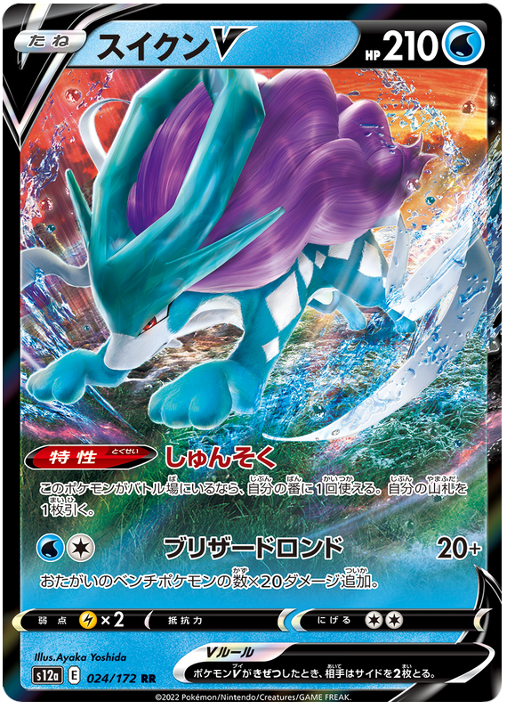 Suicune V - S12a VSTAR Universe - 024 - Ultra rare