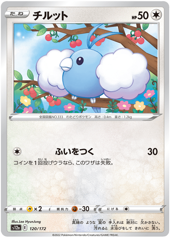 Swablu - S12a VSTAR Universe - 120 - Commune