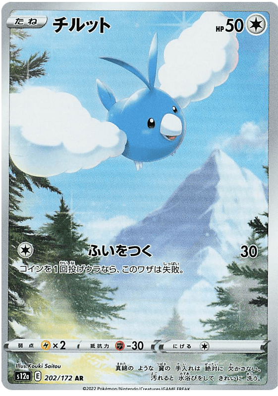 Swablu - S12a VSTAR Universe - 202 - Ultra rare