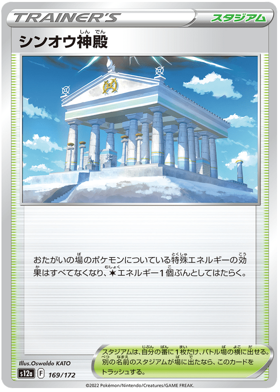 Temple of Sinnoh - S12a VSTAR Universe - 169 - Commune
