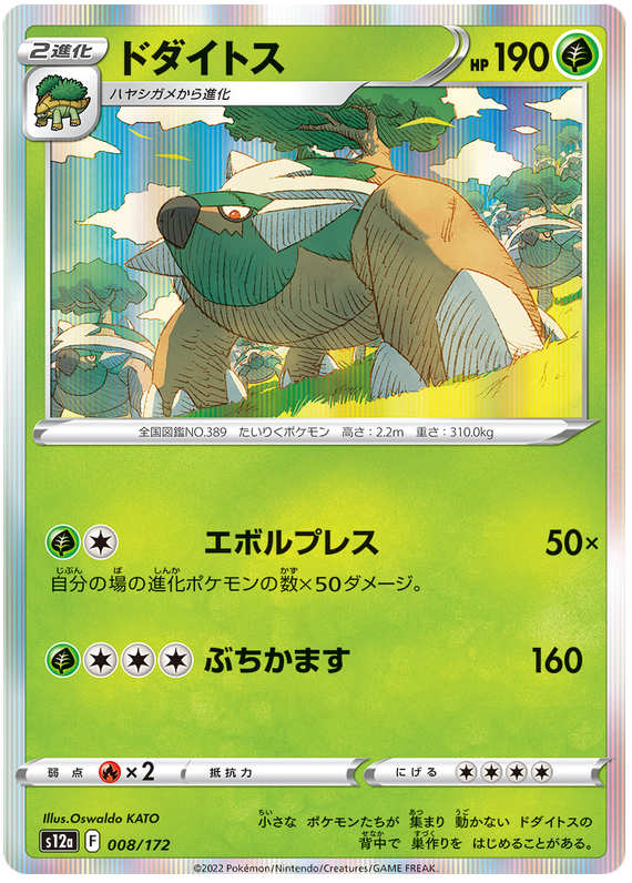 Torterra - S12a VSTAR Universe - 008 - Commune