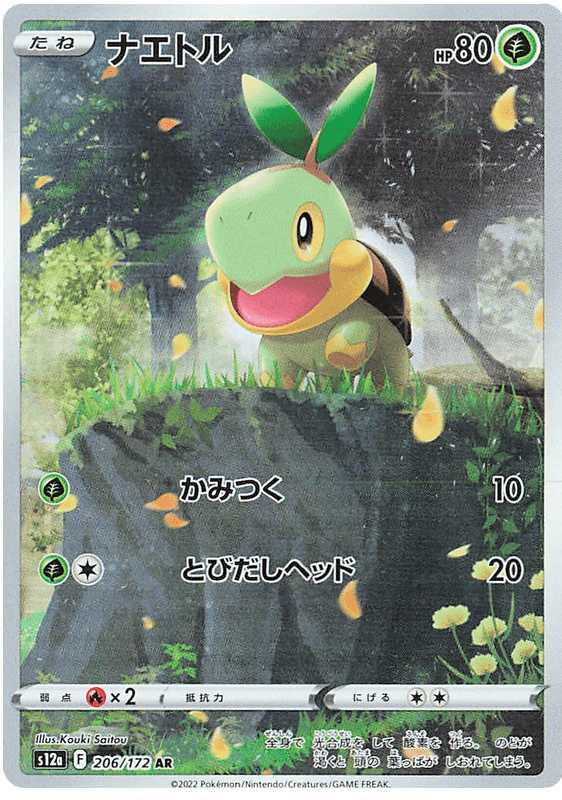 Turtwig - S12a VSTAR Universe - 206 - Ultra rare
