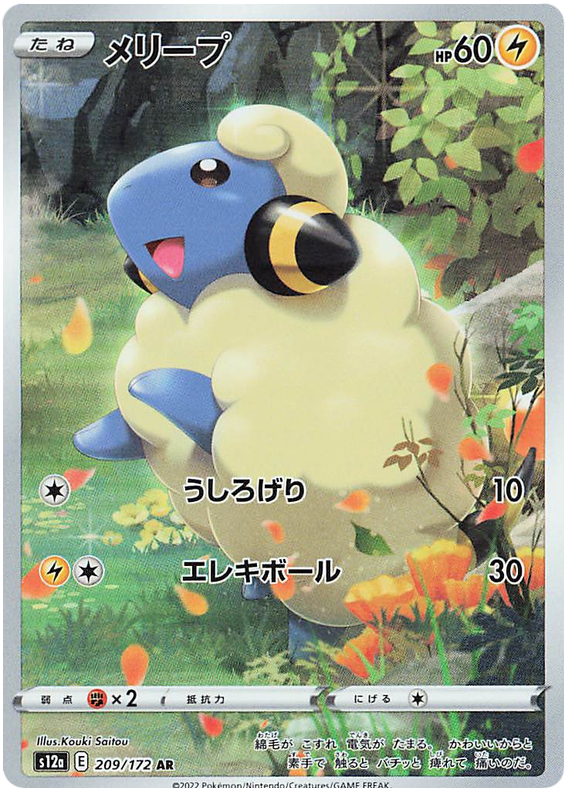Mareep - S12a VSTAR Universe - 209 - Ultra rare