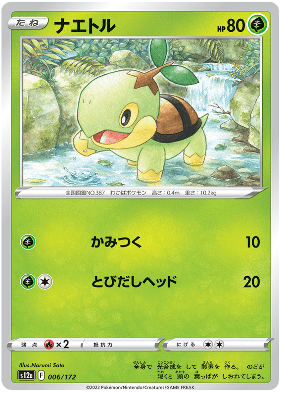 Turtwig - S12a VSTAR Universe - 006 - Commune