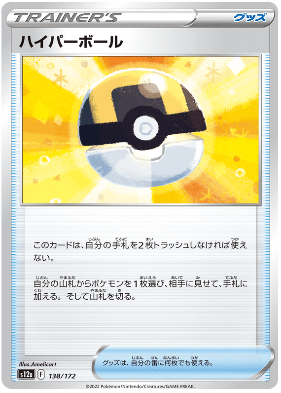 Ultra Ball - S12a VSTAR Universe - 138 - Commune