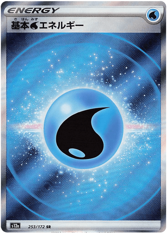 Water Energy - S12a VSTAR Universe - 253 - Ultra rare