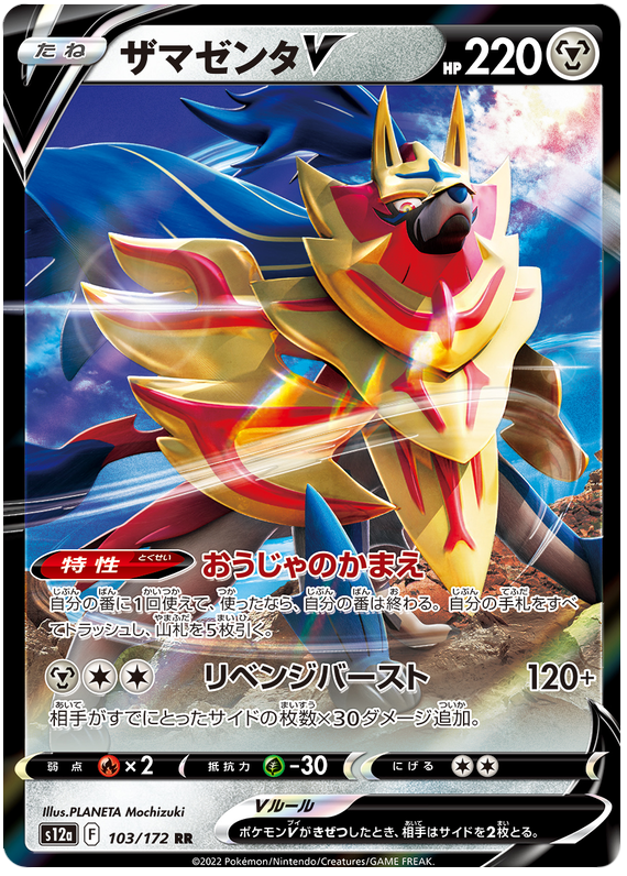 Zamazenta V - S12a VSTAR Universe - 103 - Ultra rare