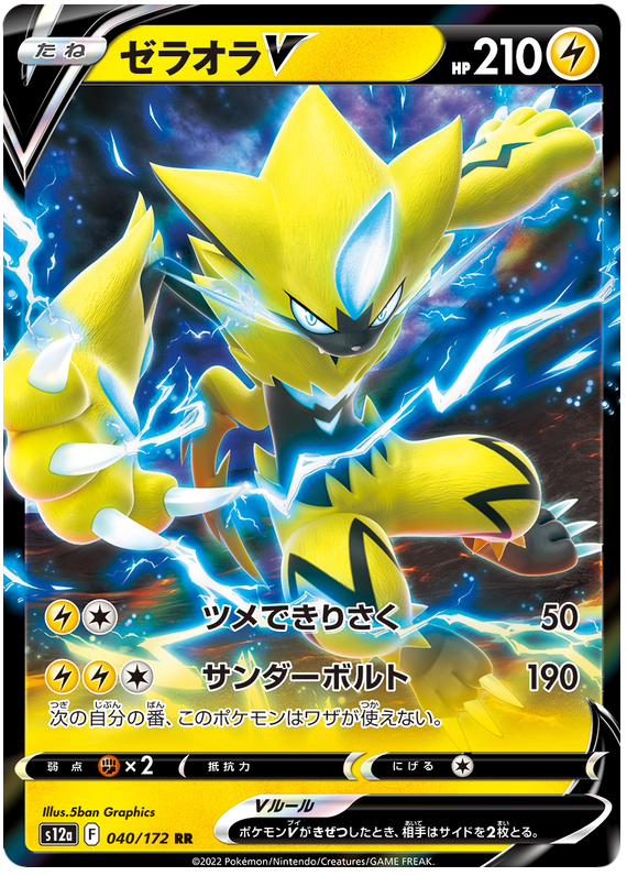 Zeraora V - S12a VSTAR Universe - 040 - Ultra rare