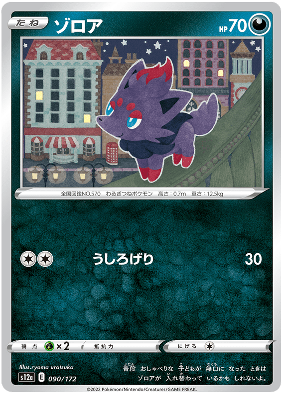 Zorua - S12a VSTAR Universe - 090 - Commune