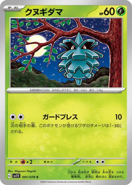 Pineco - SV1V Violet ex - Pineco