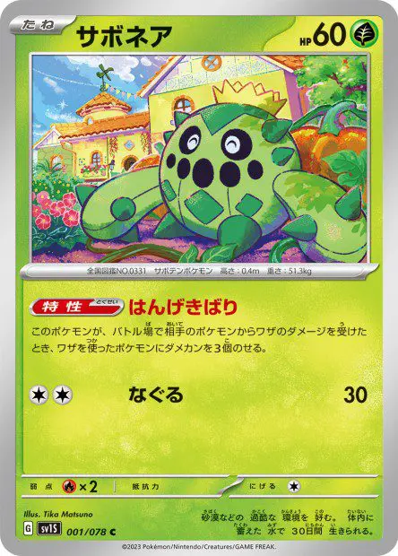 Cacnea - SV1S Scarlet ex - Cacnea