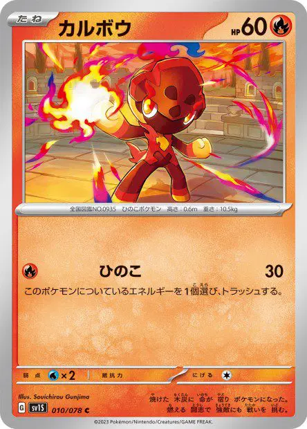 Charcadet - SV1S Scarlet ex - Charcadet