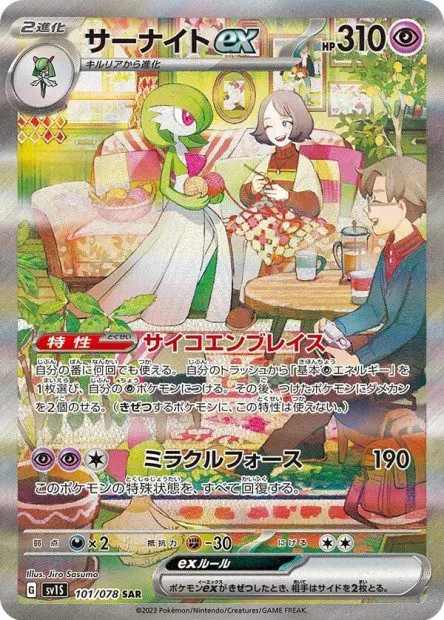 Gardevoir ex - SV1S Scarlet ex - Gardevoir-ex