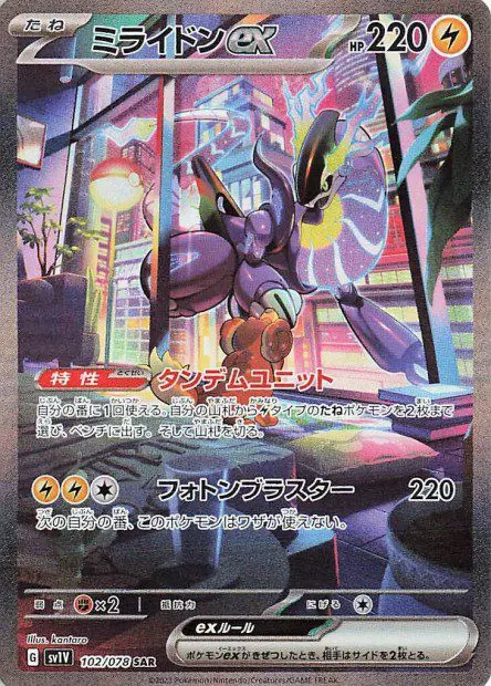Miraidon ex - SV1V Violet ex - Miraidon-ex