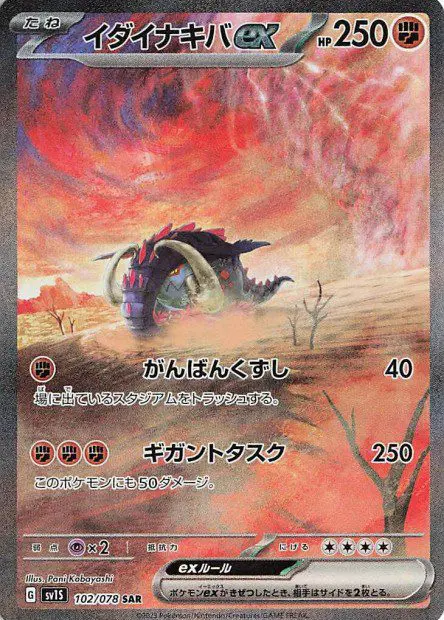 Great - SV1S Scarlet ex - Tusk-ex