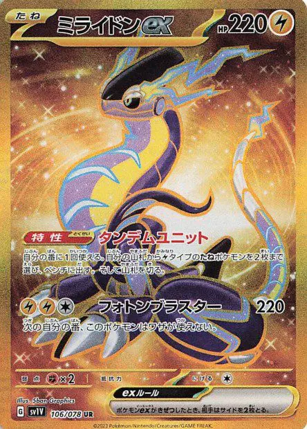 Miraidon ex - SV1V Violet ex - Miraidon-ex