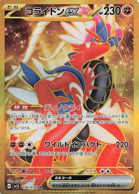 Koraidon ex - SV1S Scarlet ex - Koraidon-ex