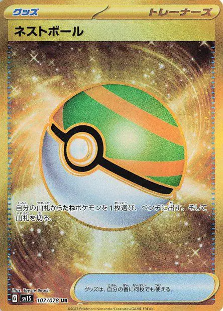 Nest - SV1S Scarlet ex - Ball
