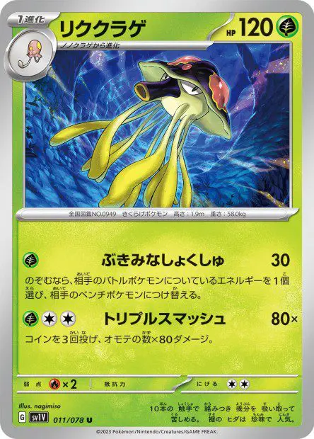 Toedscruel - SV1V Violet ex - Toedscruel