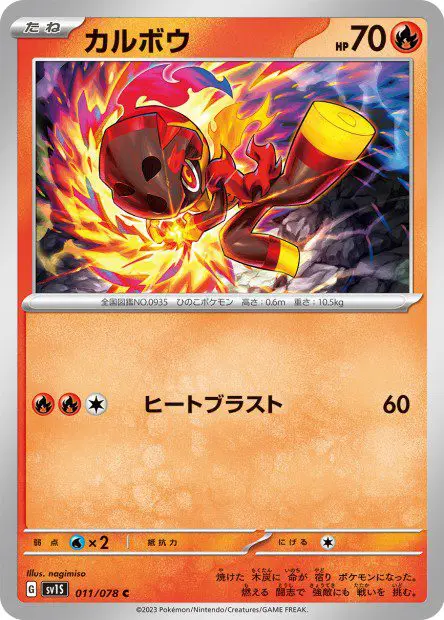 Charcadet - SV1S Scarlet ex - Charcadet