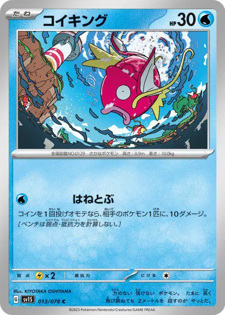 Magikarp - SV1S Scarlet ex - Magikarp