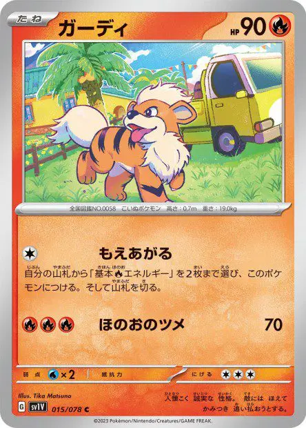 Growlithe - SV1V Violet ex - Growlithe