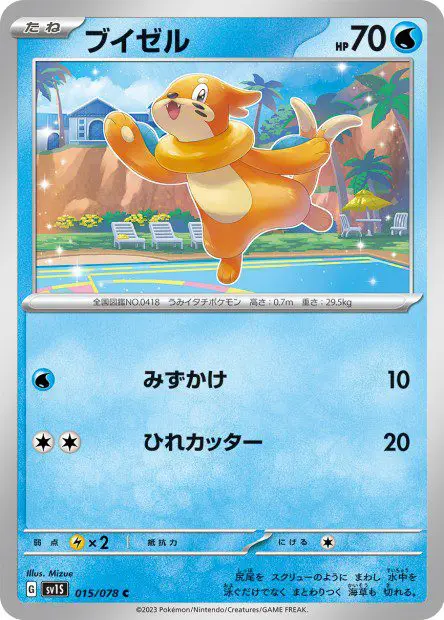 Buizel - SV1S Scarlet ex - Buizel