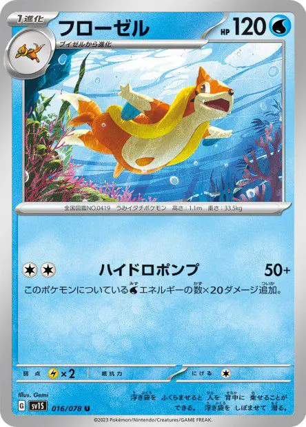 Floatzel - SV1S Scarlet ex - Floatzel