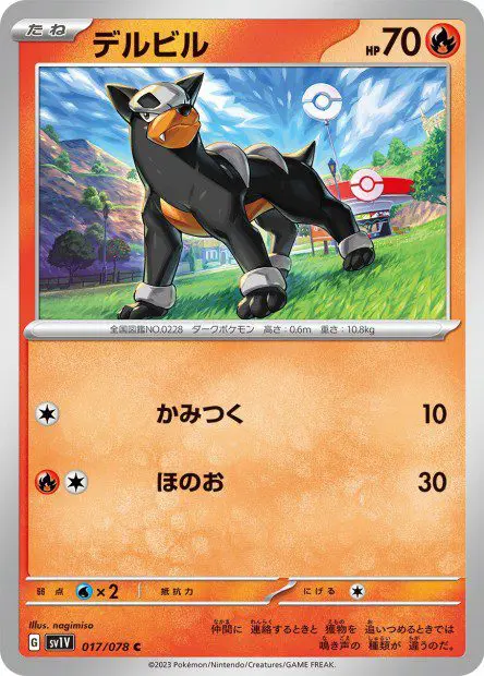 Houndour - SV1V Violet ex - Houndour