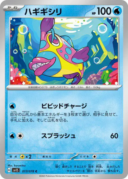 Bruxish - SV1S Scarlet ex - Bruxish