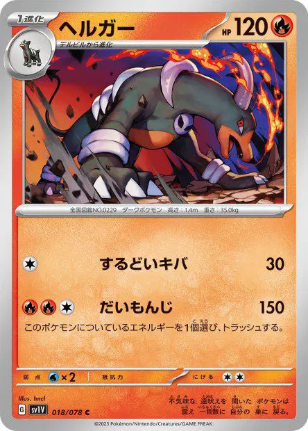 Houndoom - SV1V Violet ex - Houndoom