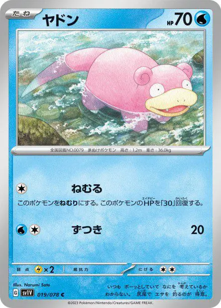 Slowpoke - SV1V Violet ex - Slowpoke