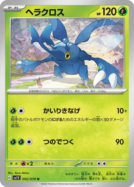 Heracross - SV1V Violet ex - Heracross
