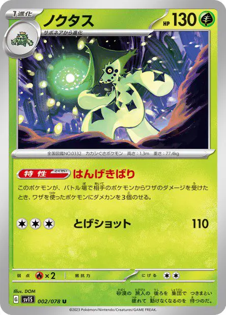 Cacturne - SV1S Scarlet ex - Cacturne