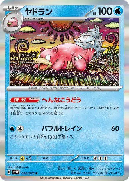 Slowbro - SV1V Violet ex - Slowbro