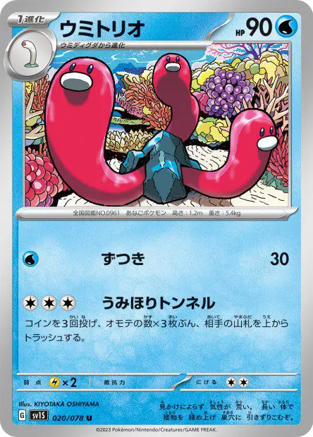 Wugtrio - SV1S Scarlet ex - Wugtrio