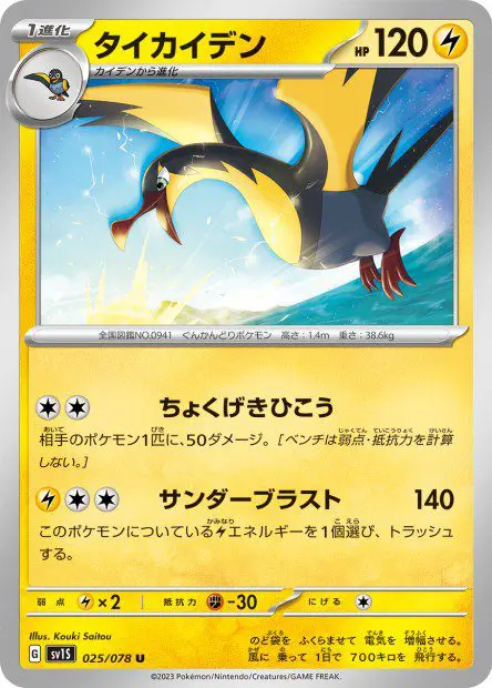 Kilowattrel - SV1S Scarlet ex - Kilowattrel