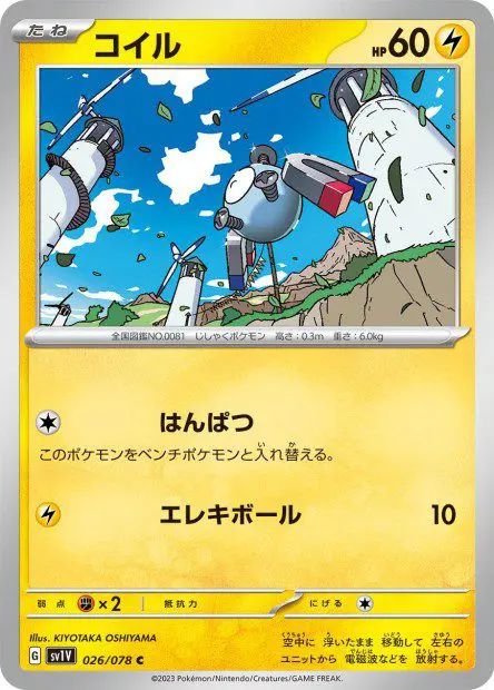 Magnemite - SV1V Violet ex - Magnemite