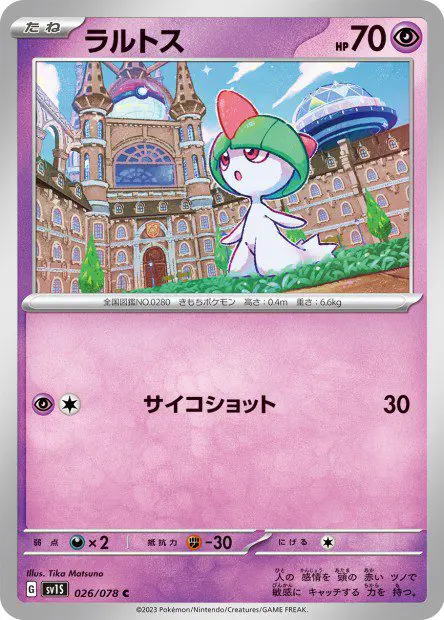 Ralts - SV1S Scarlet ex - Ralts