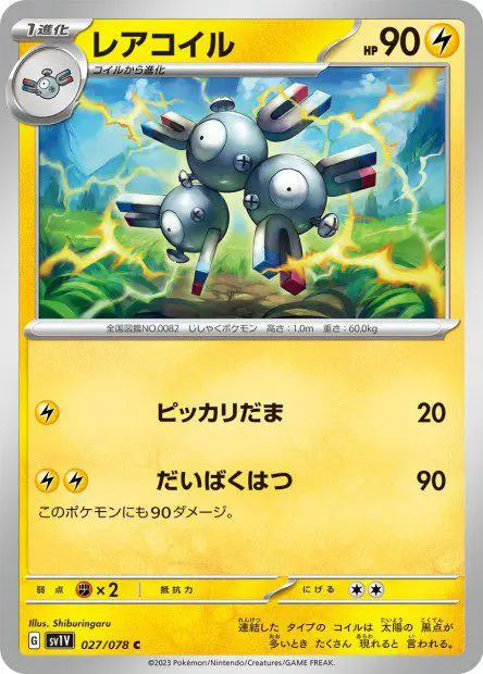 Magneton - SV1V Violet ex - Magneton
