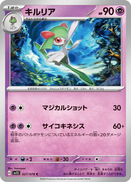 Kirlia - SV1S Scarlet ex - Kirlia