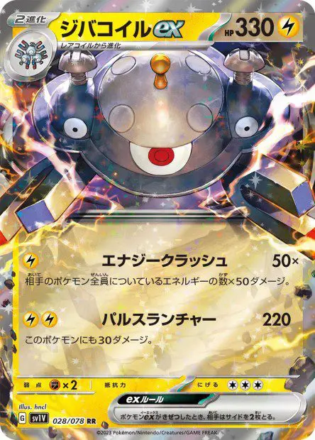 Magnezone ex - SV1V Violet ex - Magnezone-ex