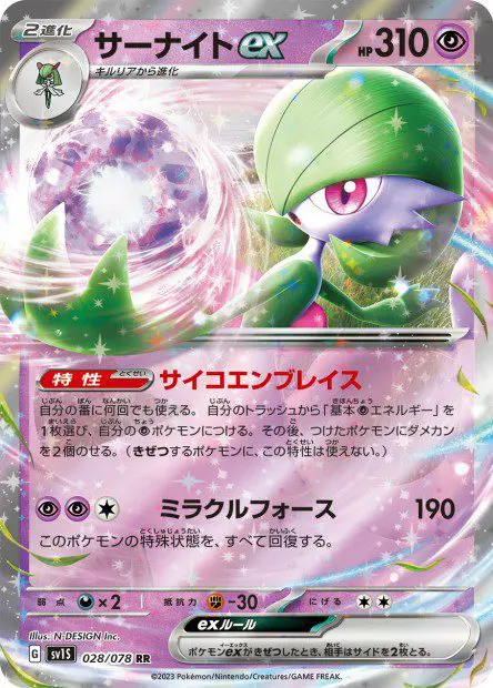 Gardevoir ex - SV1S Scarlet ex - Gardevoir-ex