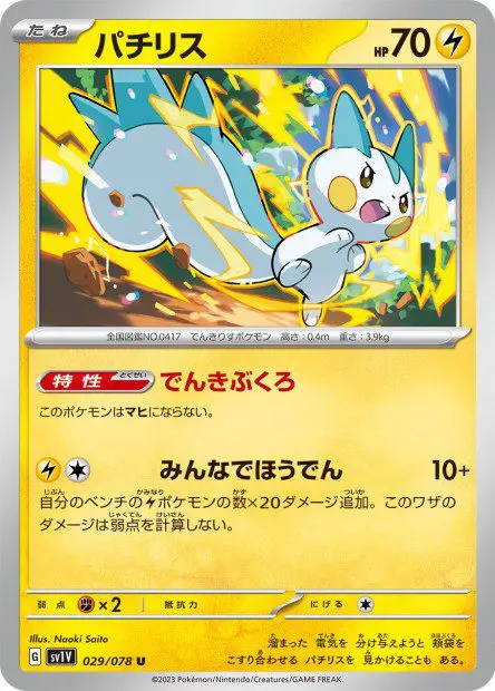 Pachirisu - SV1V Violet ex - Pachirisu